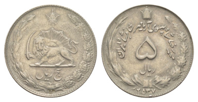 Иран 5 риалов 1978 SH 1357 (2357) KM 1176 медно-никель 4633-243