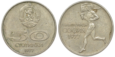 Болгария 50 стотинок 1977 Универсиада в Софии KM 98 медно-никель 51-2942