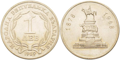 Болгария 1 лев 1969 90 лет освобождения Болгарии от турок KM 76 никель латунь UNC 00-00