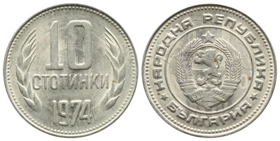 БОЛГАРИЯ 10 СТОТИНОК 1974 ПЕРВЫЙ ГОД KM 87 никель латунь 08-1448