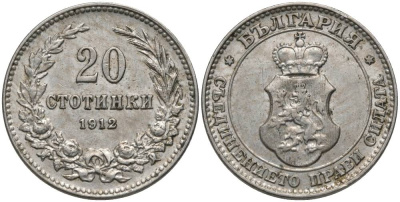 Болгария 20 стотинок 1912 король Фердинанд I (1908-1918) KM 26 медно-никель 27-417