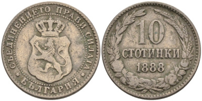 Болгария 10 стотинок 1888 князь Фердинанд I (1887-1908) KM 10 медно-никель 179-1036
