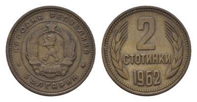 Болгария 2 стотинки 1960 KM 60 латунь 4608-925