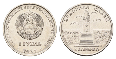 Приднестровье 1 рубль 2017 Мемориалы воинской славы - Мемориал Славы г. Каменка KM 272 сталь плакированная никелем UNC 4669-1069
