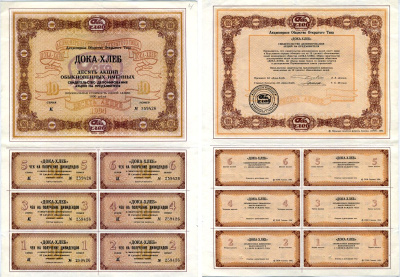 Акционерное общество открытого типа ДОКА-ХЛЕБ 10 акций обыкновенных именных стоимость 1000 рублей 1994 бумага aUNC 6207-7-1-2