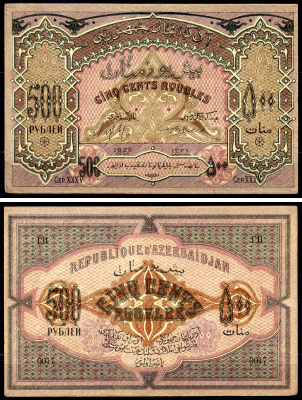 Азербайджанская Демократическая Республика 500 рублей 1920 серия XXXV Pick 7, Кардаков К8.6.6 бумага 444-6-1-2