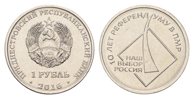 Приднестровье 1 рубль 2016 10 лет референдуму в ПМР - наш выборр Россия KM 246 сталь плакированная никелем UNC 4669-1054