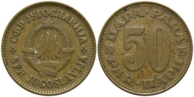 Югославия 50 пара 1975 KM 46.1 медь цинк 4577-835