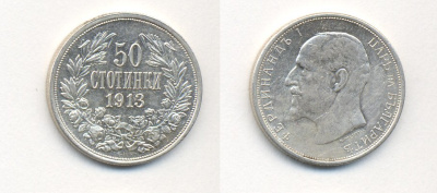 Болгария 50 стотинок 1913 KB, Король Фердинанд I (1908-1918) KM 30 серебро aUNC 36-1237