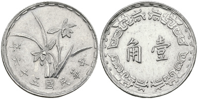 ТАЙВАНЬ 1 ДЖАО 1967 56 ГОД KM 545 алюминий 540-257