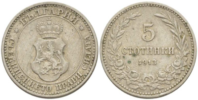 Болгария 5 стотинок 1913 король Фердинанд I (1908-1918) KM 24 медно-никель 4519-1251