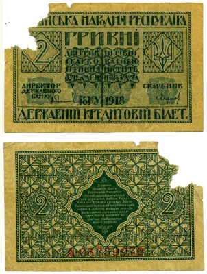 Украинская Народная Республика 2 гривны 1918 серия А, Державний кредитовий бiлет, фон желтоватый Pick 20, Кардаков К5.1.19, Рябченко 13121 бумага 437-6-3-2