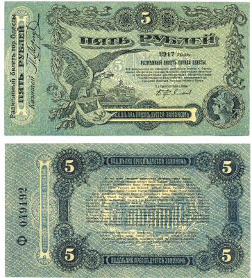 Одесса. Городское самоуправление 5 рублей 1917 Разменный билет г. Одессы, серия Ф, с литерой Pick S335, Кардаков К5.48.9 бумага UNC (пресс) 439-1-3-1