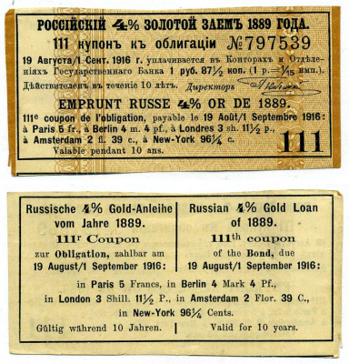 РОССИЯ КУПОН 4% К ОБЛИГАЦИИ ЗОЛОТОЙ ЗАЁМ 1890 КУПОН№111, 1 РУБЛЬ 87 1/2 КОПЕЙКИ, ВЫПЛАЧИВАЕТСЯ 19 АВГУСТА-1 СЕНТЯБРЯ 1919 ГОДА бумага XF 00-00