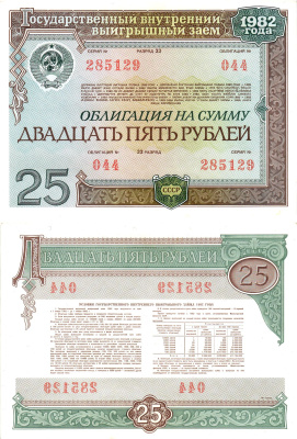 СССР облигация в 25 рублей 1982 государственный внутренний выигрышный заем, разряд 33   бумага  aUNC 7215-22-2-2