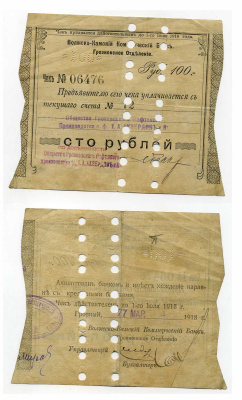 Грозный 100 Рублей 1918 Волжско-Камский Коммерческий Банк. Грозненское Отделение. Чек. 27.1.1918 - 6.6.1918г. Действителен по 1 июля 18г. Грозный 27 марта 1918, погашен, на реверсе Kардаков 7.26.23  бумага   504-12-2-1