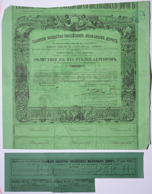 Россия, Главное общество Российских железных дорог облигация в 125 рублей серебром 1861 на предъявителя, 4% заем, с купонами Горянов 4.15.17 бумага 5547-31-1