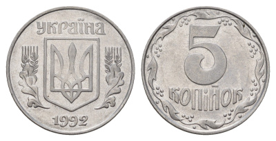 Украина 5 копеек 1992 KM 7a нержавеющая сталь 186-634