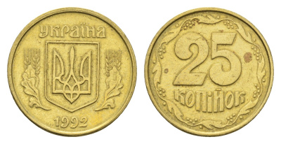 Украина 25 копеек 1992 KM 2.1a латунь 4665-258