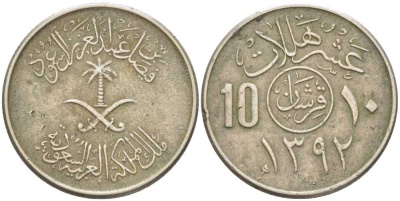 Саудовская Аравия 10 халала (2 гирша) 1972 AH 1392 KM 46 медно-никель 4402-147