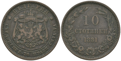Болгария 10 стотинок 1881 князь Александр I (1879-1886) KM 3 бронза 4542-111