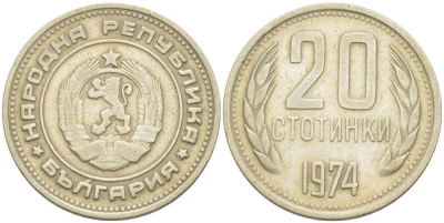 Болгария 20 стотинок 1974 KM 88 никель латунь 4523-423