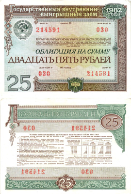 СССР облигация в 25 рублей 1982 государственный внутренний выигрышный заем, разряд 06   бумага  aUNC 8609-47-1-2