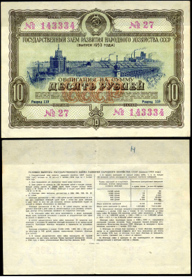 СССР облигация в 10 рублей 1953 Государственный заем развития народного хозяйства, разряд 119 бумага 00-00