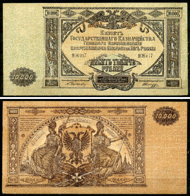 Главное Командование Вооруженными Силами на Юге России (ВСЮР) 10000 рублей 1919 Билет Государственного Казначейства, водяной знак мозаика, серия ЯЖ Pick S425, Рябченко 3032р, Кардаков 6.3.20, E175.6.1a  бумага   2194-4-2-2