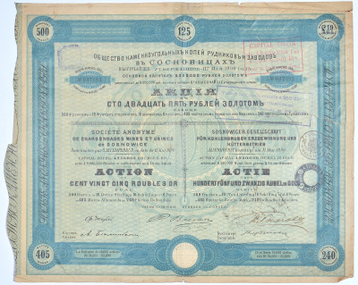 РОССИЯ ОБЩЕСТВО КАМЕННОУГОЛЬНЫХ КОПЕЙ, РУДНИКОВ И ЗАВОДОВ В СОСНОВИЦАХ, АКЦИЯ В 125 РУБЛЕЙ ЗОЛОТОМ 1896 бумага 49-3-1