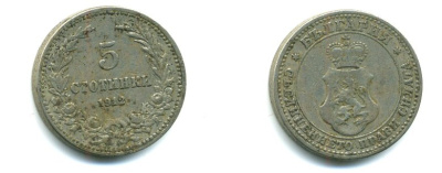 Болгария 5 стотинок 1912 король Фердинанд I (1908-1918) KM 24 медно-никель 46-924