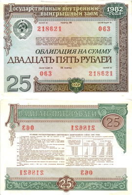 СССР облигация в 25 рублей 1982 государственный внутренний выигрышный заем, разряд 06   бумага   8609-50-2-2