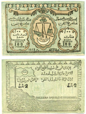 Северо-Кавказский Эмират (имам Узун-Хаджи) 100 рублей 1919 Кредитный билет. 1919г. (5 выпуск 1920г) Pick S 474 b, Кардаков 7.8.14 а бумага 439-32-2-1