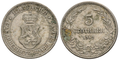 Болгария 5 стотинок 1912 король Фердинанд I (1908-1918) KM 24 медно-никель 220-821