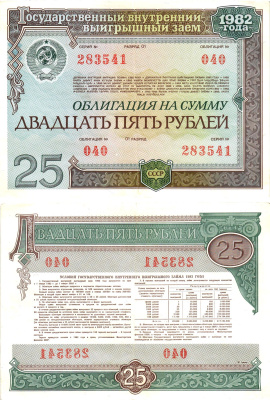 СССР облигация в 25 рублей 1982 государственный внутренний выигрышный заем, разряд 01   бумага   8609-31-2-2