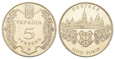 Украина 5 гривен 2001 1100 лет городу Полтава KM 135 нейзильбер BU 1524-1511