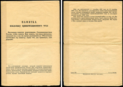 Россия Памятка владельцу приватизационного чека 1992 пояснительный буклет   бумага   437-95-1-2