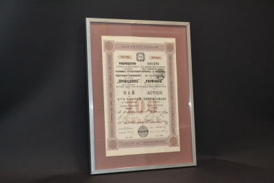 Россия, Товарищество Русско-французских заводов резинового, гуттаперчевого и телеграфного производства ПРОВОДНИК пай в 100 рублей 1906 В рамке со стеклом бумага 57-1-08