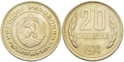 Болгария 20 стотинок 1974 KM 88 никель латунь 119-1143