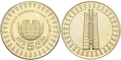 Болгария 5 левов 1982 вторая международная детская ассамблея KM 142 медно-никель PROOF 4558-212