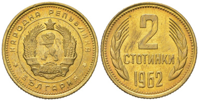 Болгария 2 стотинки 1962 KM 60 латунь UNC 4152-1019