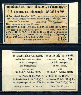 Россия, Золотой заем купон от 3% облигации на выплату 1 рубль 40 5/8 копеек (2-ой выпуск) 1894 бумага aUNC 8601-23-3-1