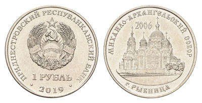 Приднестровье 1 рубль 2019 Православные храмы Приднестровья - Михайло-Архангельский собор, Рыбница KM 335 сталь плакированная никелем UNC 4669-1141