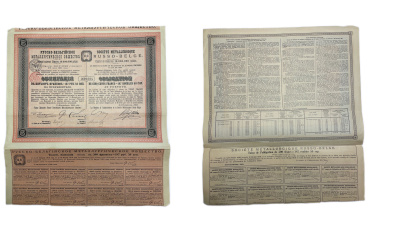 Русско-Бельгийское металлургическое общество облигация в 500 франков 1908 с 8 купонами бумага 5548-86-1-1