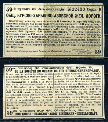 Россия, Общество Курско-Харьково-Азовской железной дороги купон от 4% облигации на выплату 40 марок по курсу дня 1889 бумага 8601-13-2-1