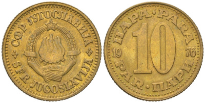 Югославия 10 пара 1976 KM 44 латунь 4396-316
