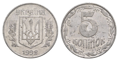 Украина 5 копеек 1992 KM 7a нержавеющая сталь 4633-541