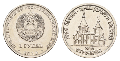 Приднестровье 1 рубль 2016 Православные храмы Приднестровья - Храм Софии – Премудрости Божией, Строенцы KM 241 сталь плакированная никелем UNC 4669-1029