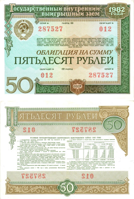 СССР облигация в 50 рублей 1982 государственный внутренний выигрышный заем, разряд 03   бумага   8619-47-2-2