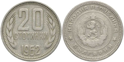 Болгария 20 стотинок 1962 KM 63 медно-никельь 4179-613